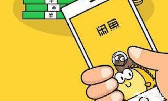 闲鱼交易需要注意什么？