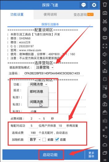 男粉集聚地探探引流脚本帮你500精准粉